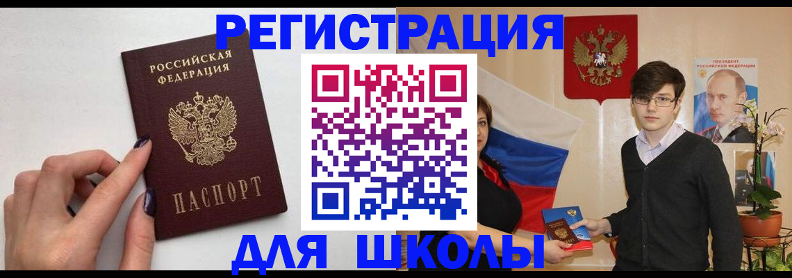 временная регистрация для всех в Арамили